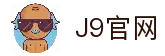 J9集团(china)公司官网
